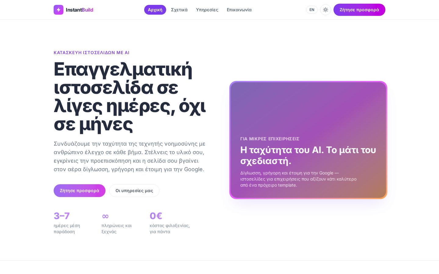 Instantbuild Site homepage screenshot